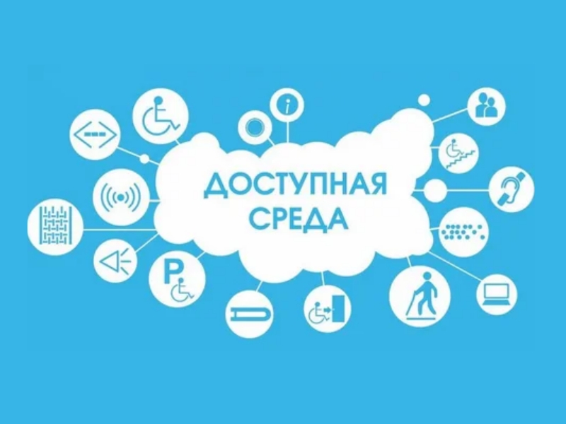 Пандус.